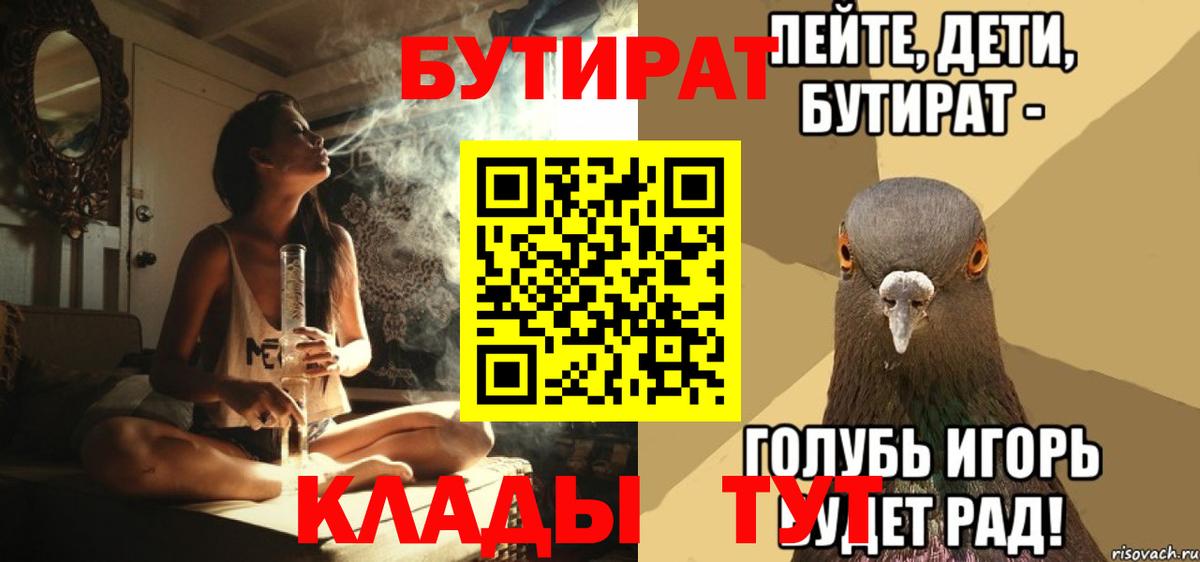 Ачхой-Мартан  Бутират BDO 33%  Вход с VPN 