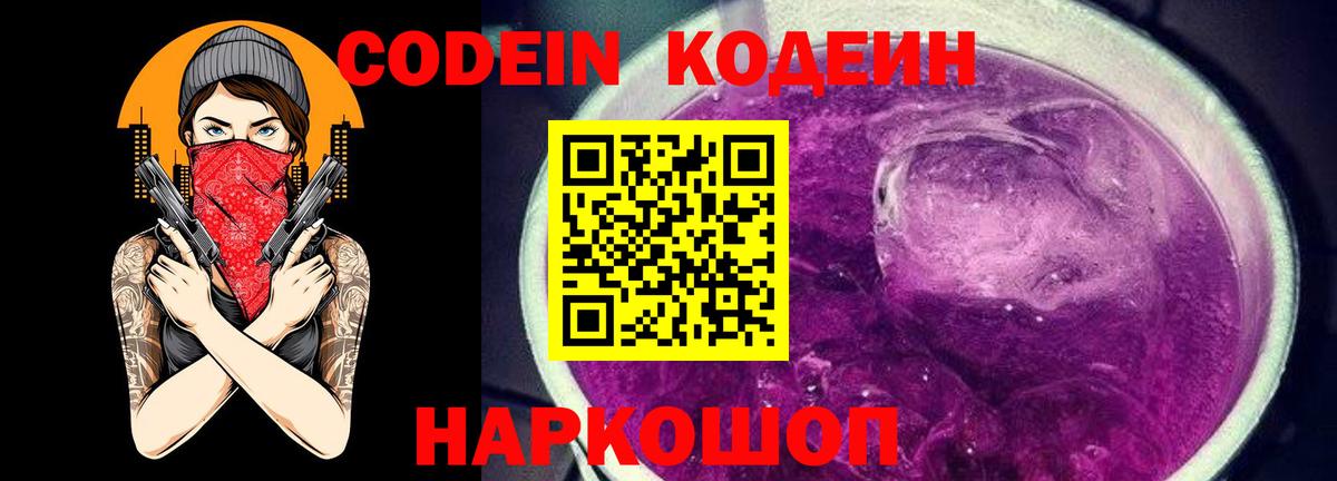 Кодеиновый сироп Lean Purple Drank  Кодеин напиток Lean (лин)  Ачхой-Мартан  Вход с VPN 