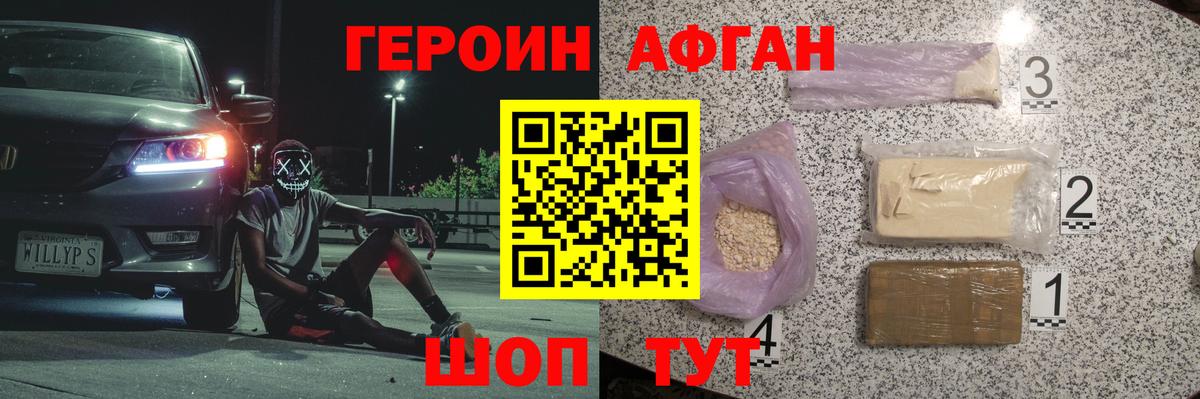 Героин хмурый Ачхой-Мартан