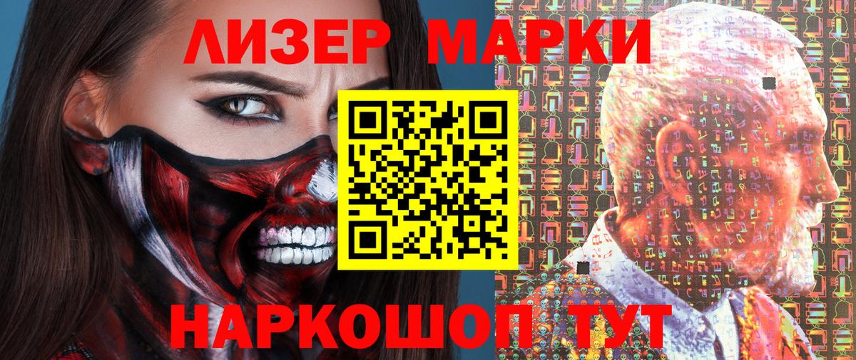 Марки 25I-NBOMe 1500мкг Ачхой-Мартан